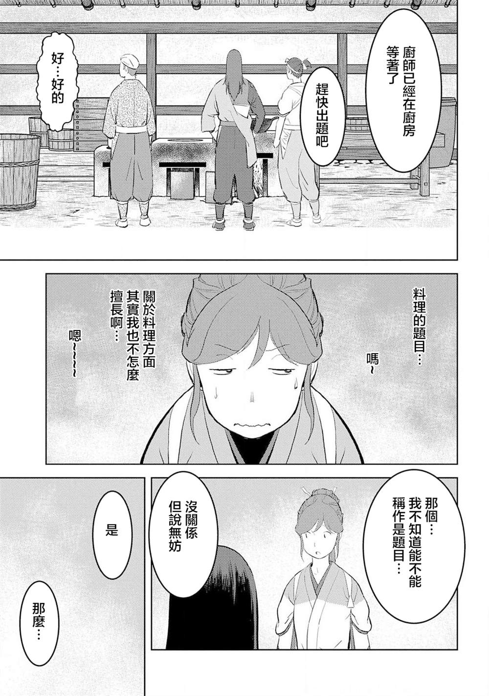 《战国小町苦劳谭-农耕戏画》漫画最新章节第28话 量产免费下拉式在线观看章节第【19】张图片