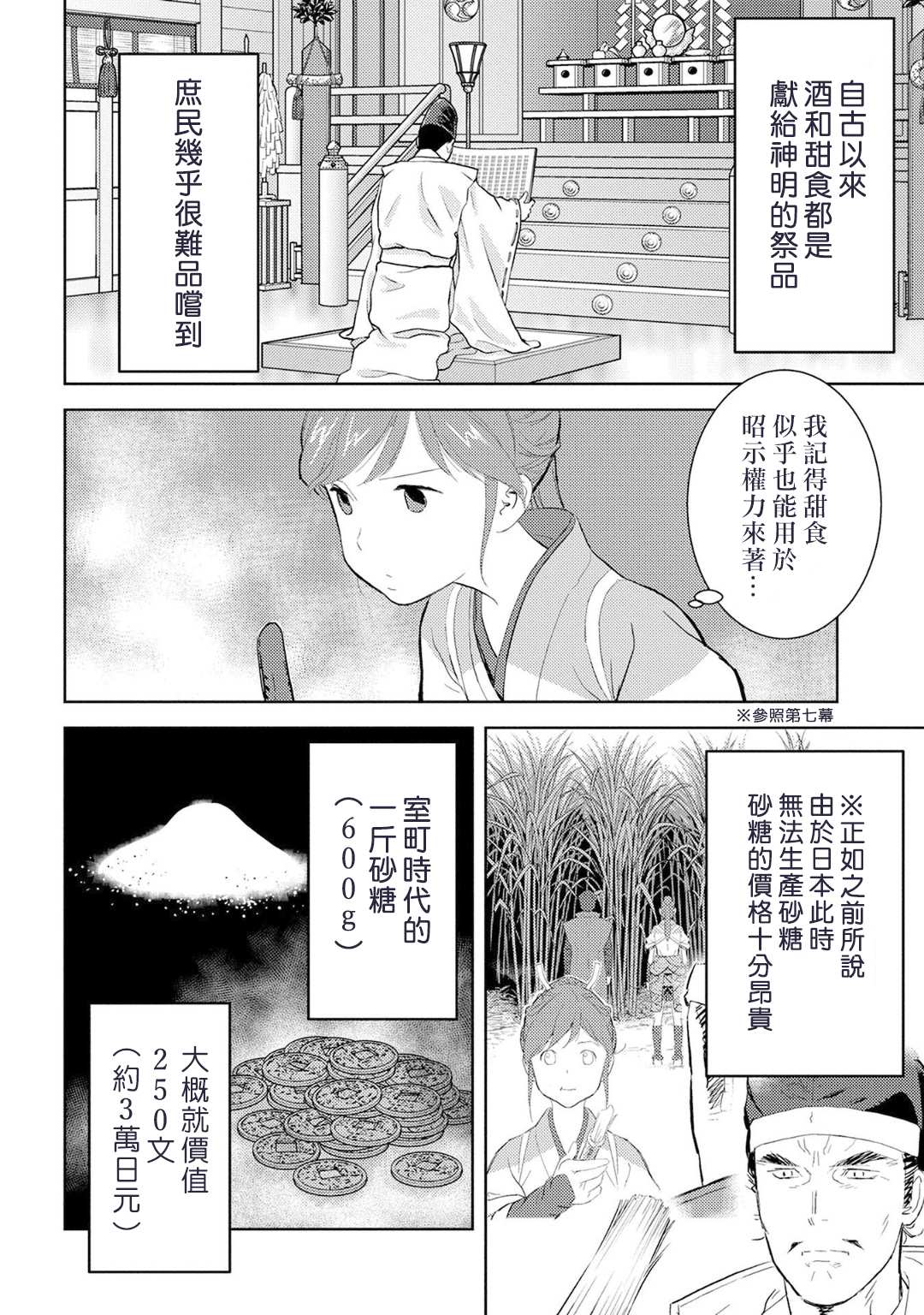 《战国小町苦劳谭-农耕戏画》漫画最新章节第9话免费下拉式在线观看章节第【4】张图片