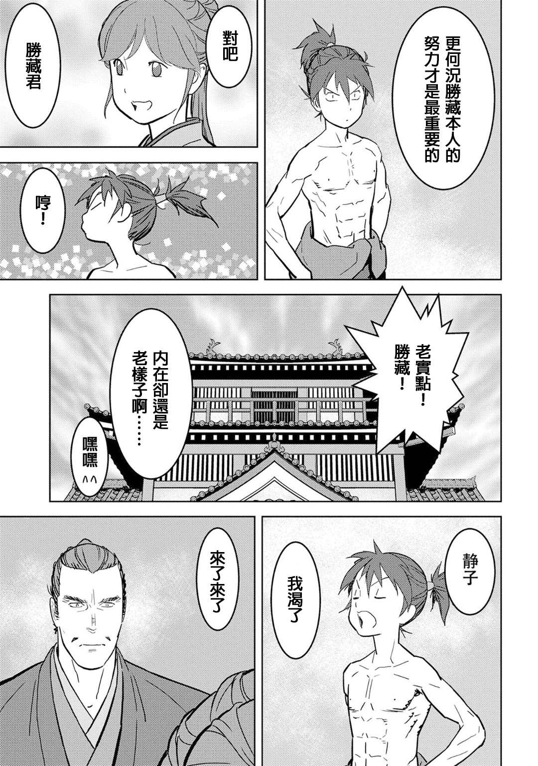 《战国小町苦劳谭-农耕戏画》漫画最新章节第18话 锻炼免费下拉式在线观看章节第【37】张图片