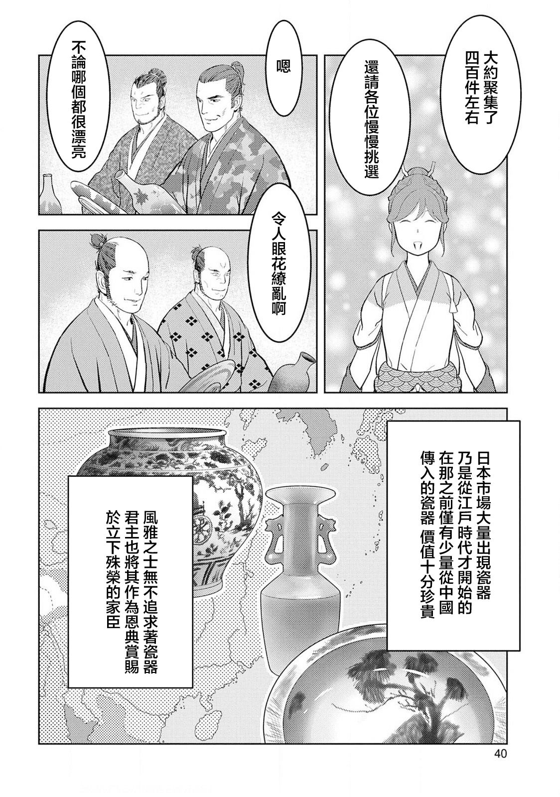 《战国小町苦劳谭-农耕戏画》漫画最新章节第37话 婚姻免费下拉式在线观看章节第【4】张图片