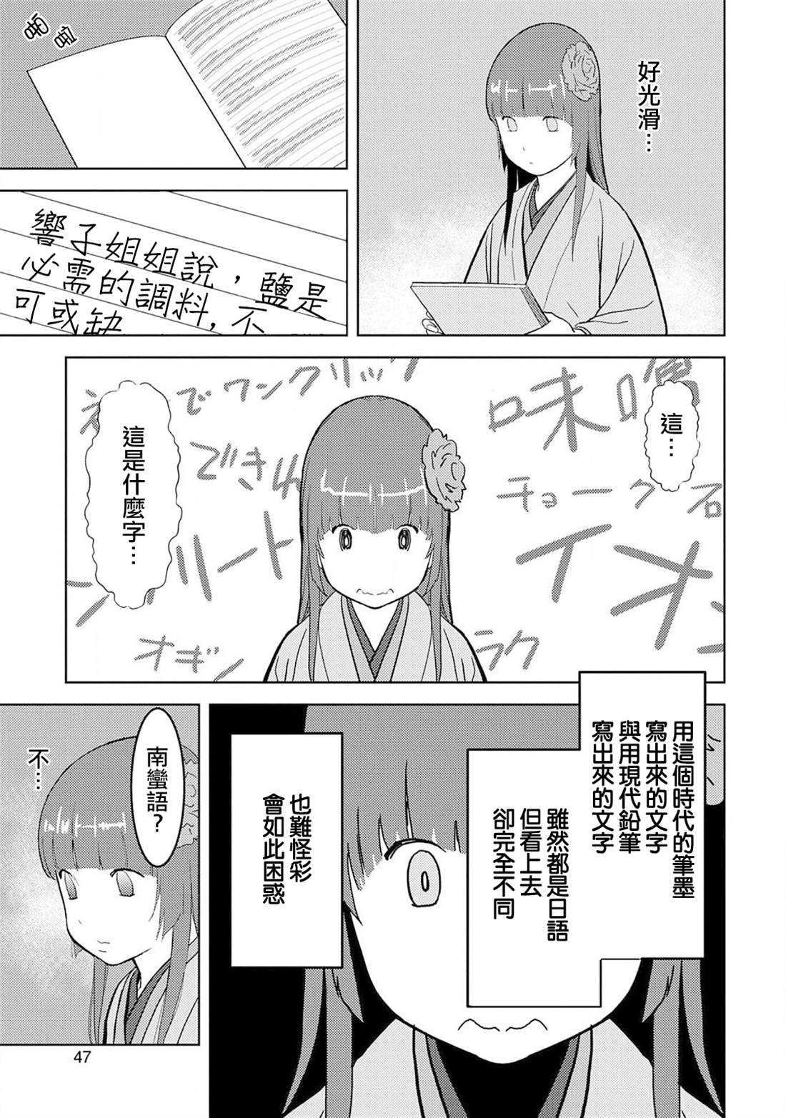 《战国小町苦劳谭-农耕戏画》漫画最新章节第22话 火药免费下拉式在线观看章节第【7】张图片