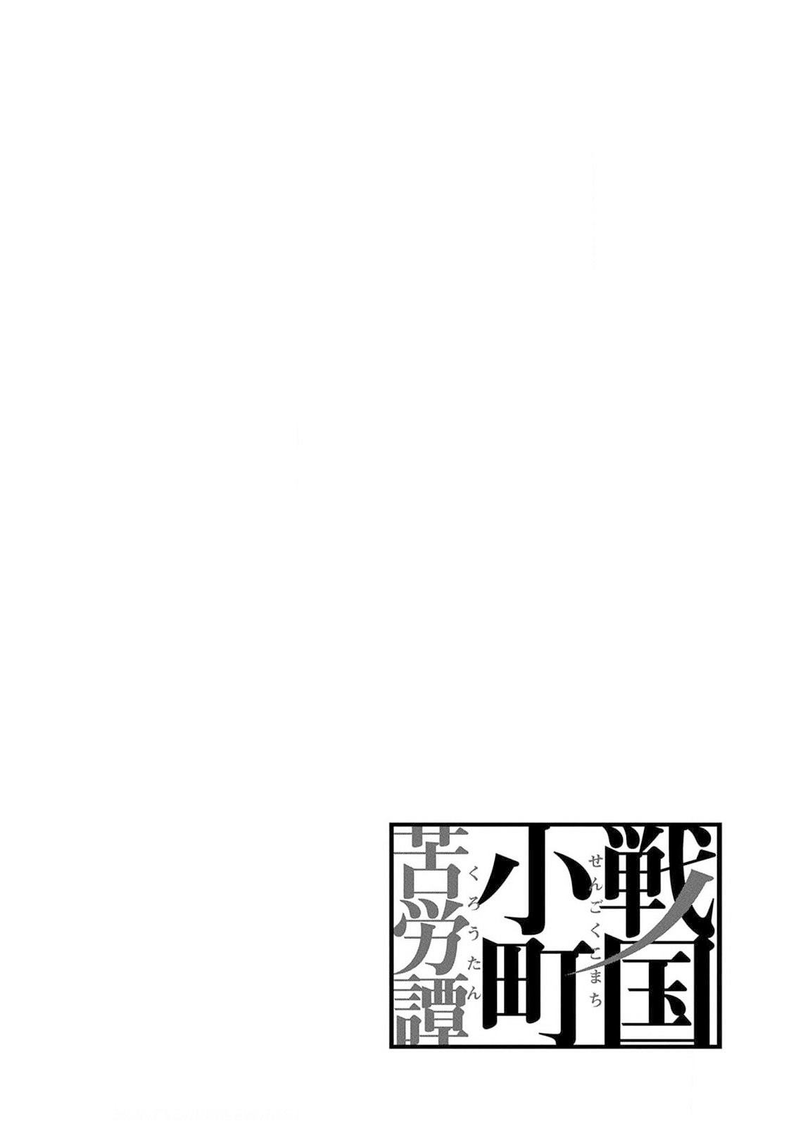 《战国小町苦劳谭-农耕戏画》漫画最新章节第37话 婚姻免费下拉式在线观看章节第【32】张图片