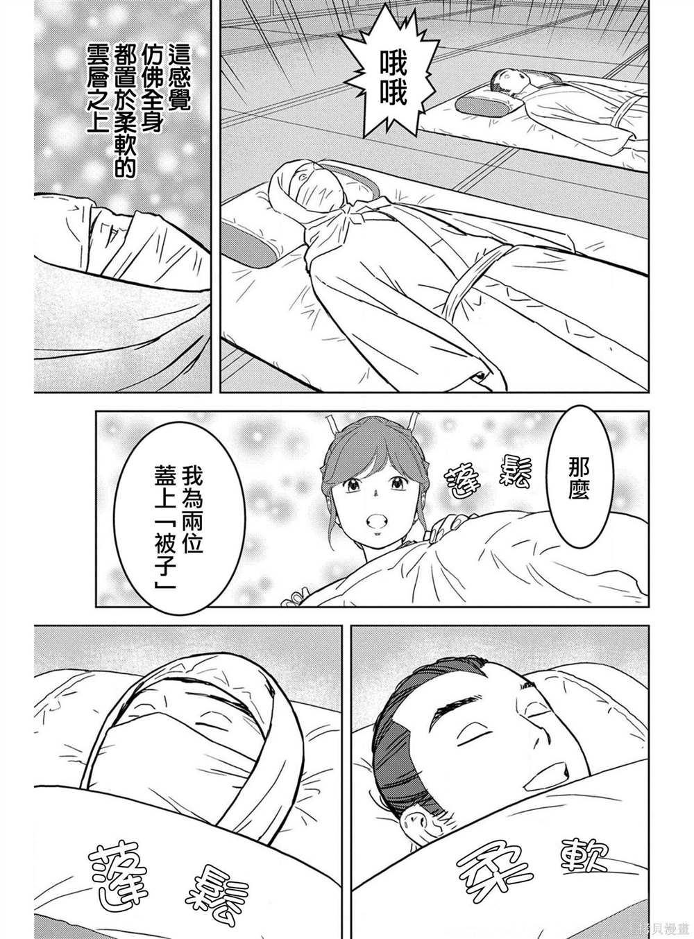 《战国小町苦劳谭-农耕戏画》漫画最新章节第21话 圆桌免费下拉式在线观看章节第【25】张图片