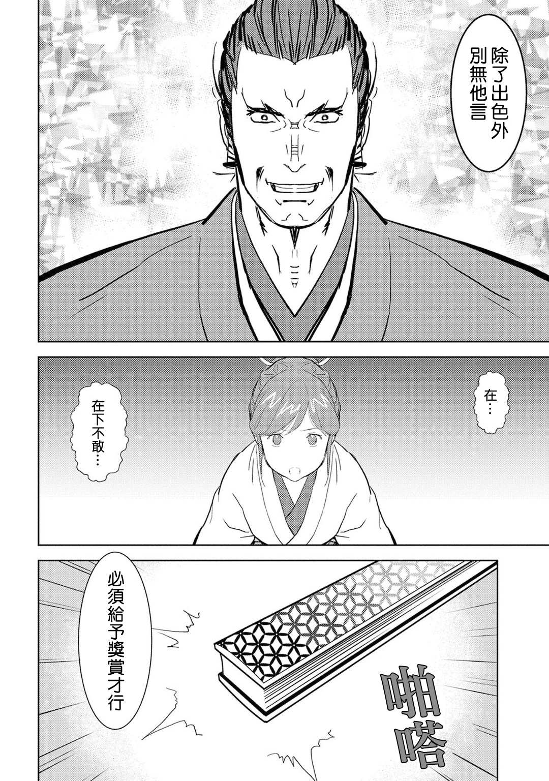 《战国小町苦劳谭-农耕戏画》漫画最新章节第9话免费下拉式在线观看章节第【14】张图片