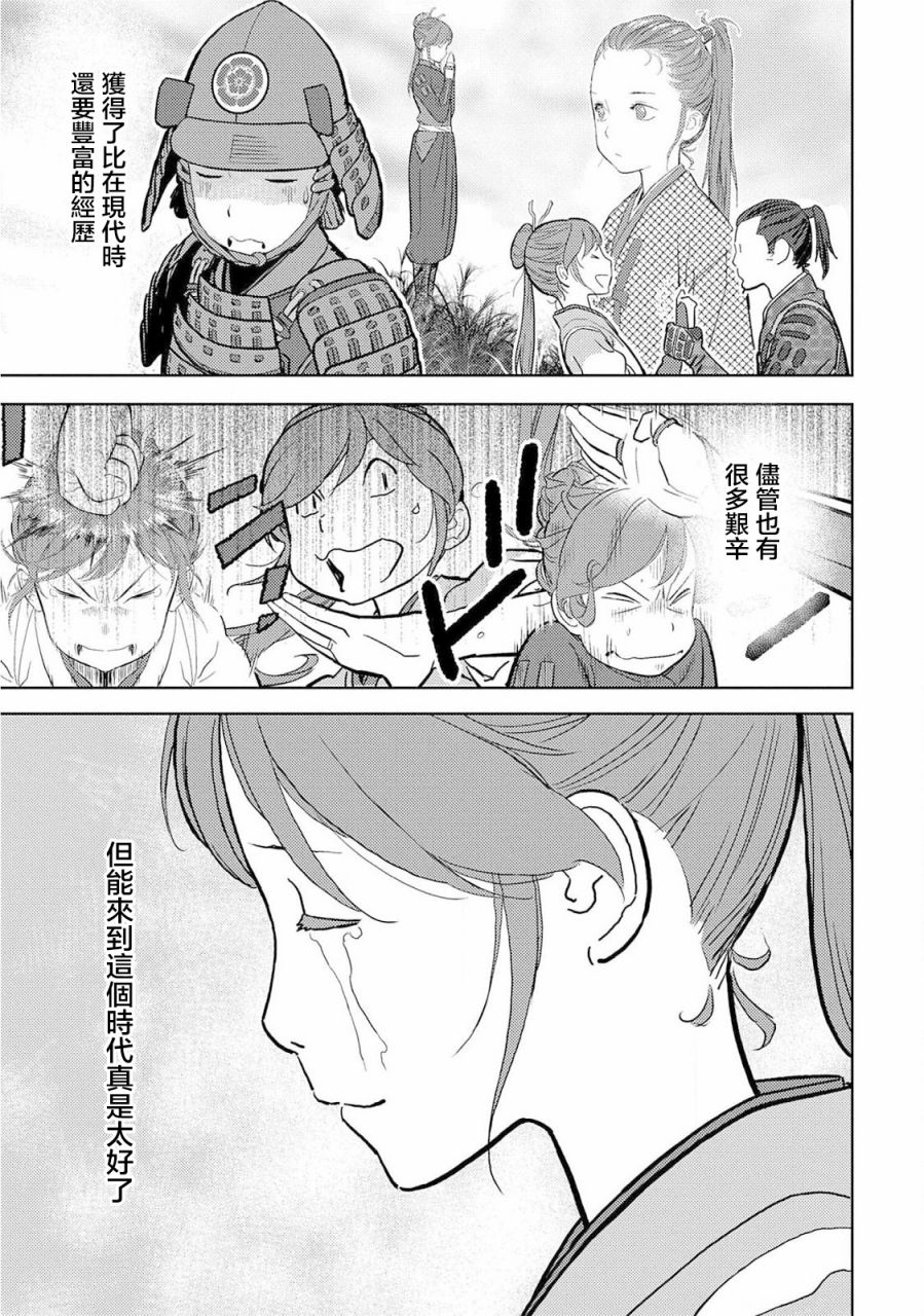 《战国小町苦劳谭-农耕戏画》漫画最新章节第35话 真身免费下拉式在线观看章节第【7】张图片