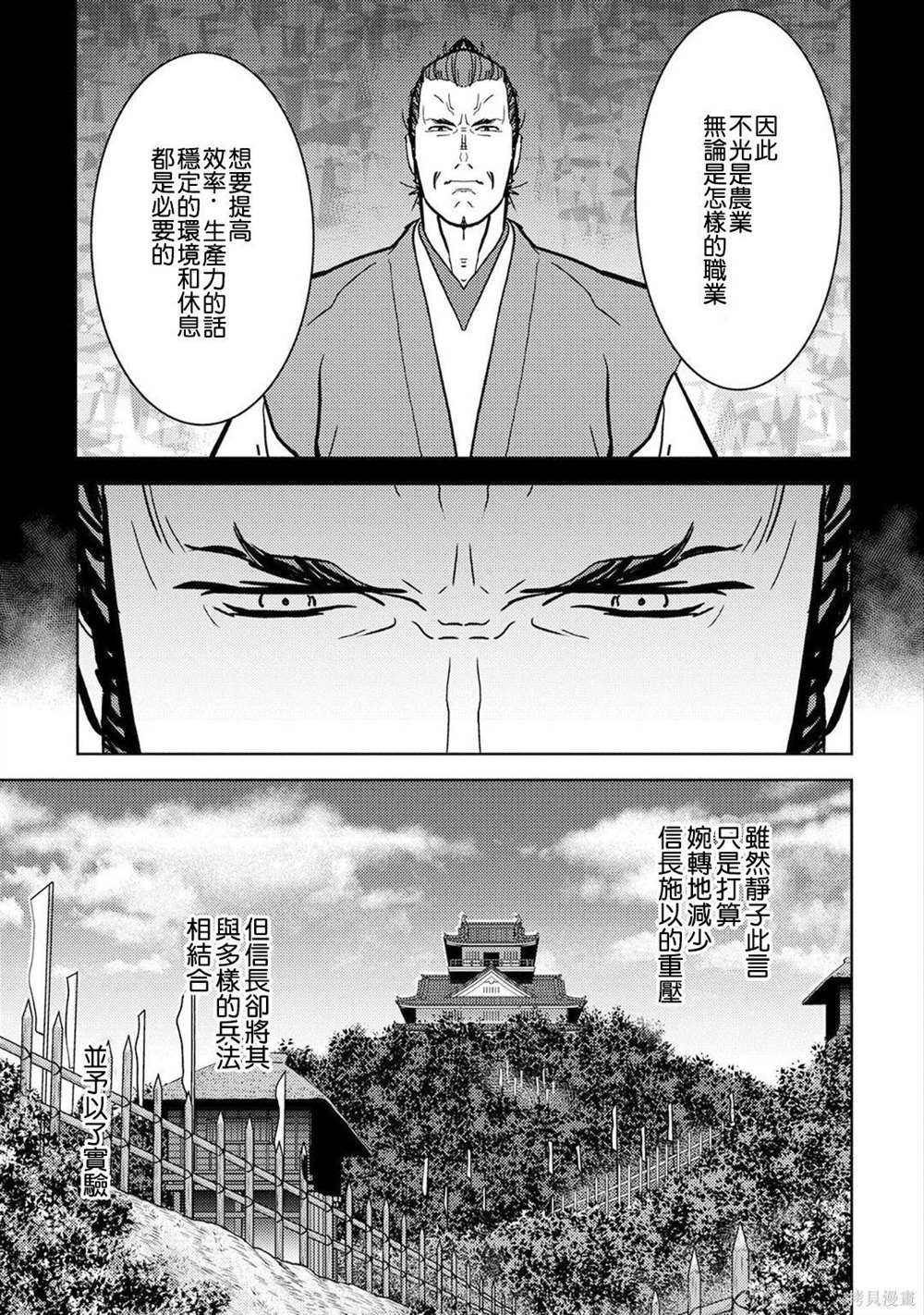 《战国小町苦劳谭-农耕戏画》漫画最新章节第14话 攻城免费下拉式在线观看章节第【17】张图片