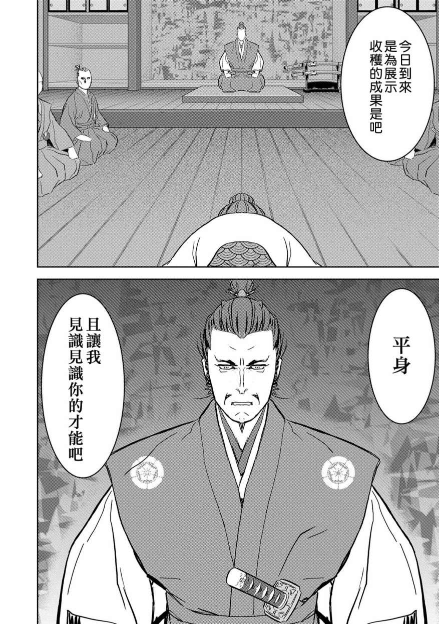 《战国小町苦劳谭-农耕戏画》漫画最新章节第5话 谒见免费下拉式在线观看章节第【8】张图片