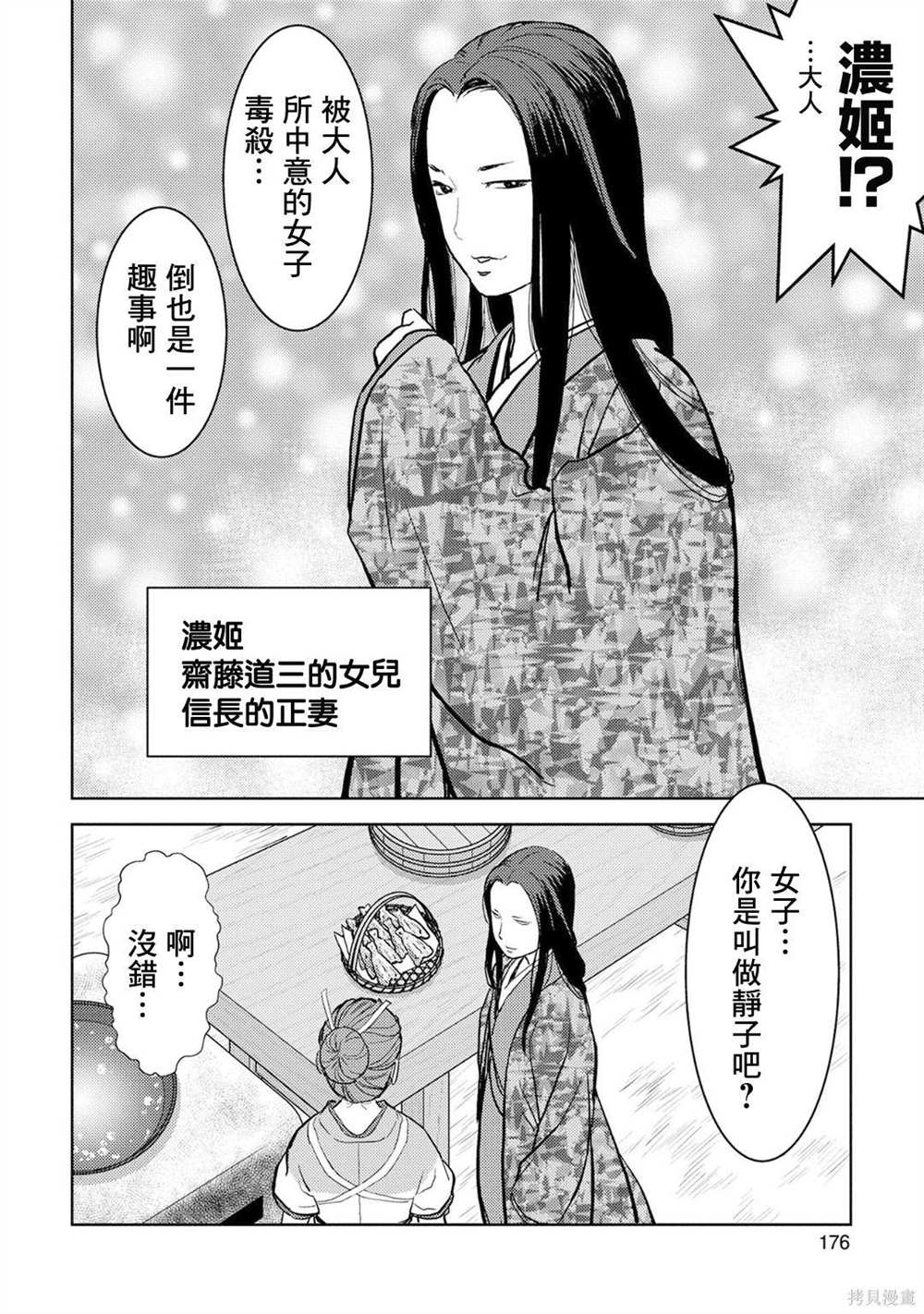 《战国小町苦劳谭-农耕戏画》漫画最新章节第15话 发觉免费下拉式在线观看章节第【24】张图片