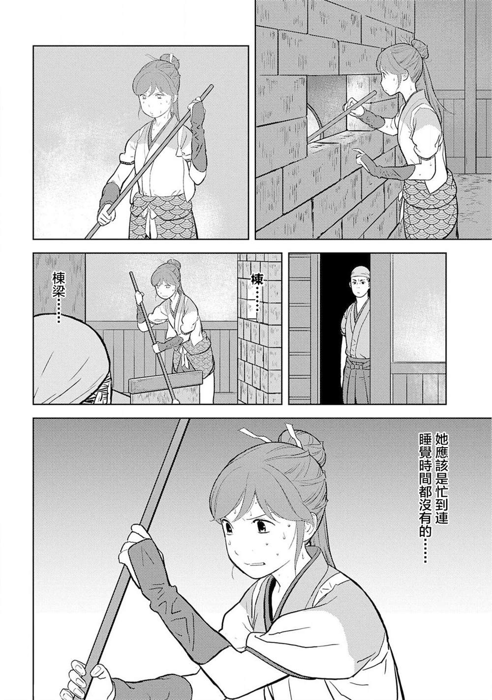 《战国小町苦劳谭-农耕戏画》漫画最新章节第36话 望远免费下拉式在线观看章节第【25】张图片