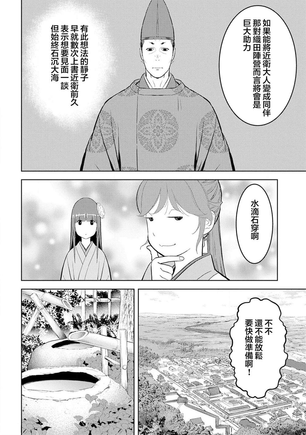 《战国小町苦劳谭-农耕戏画》漫画最新章节第33话 飨宴免费下拉式在线观看章节第【8】张图片