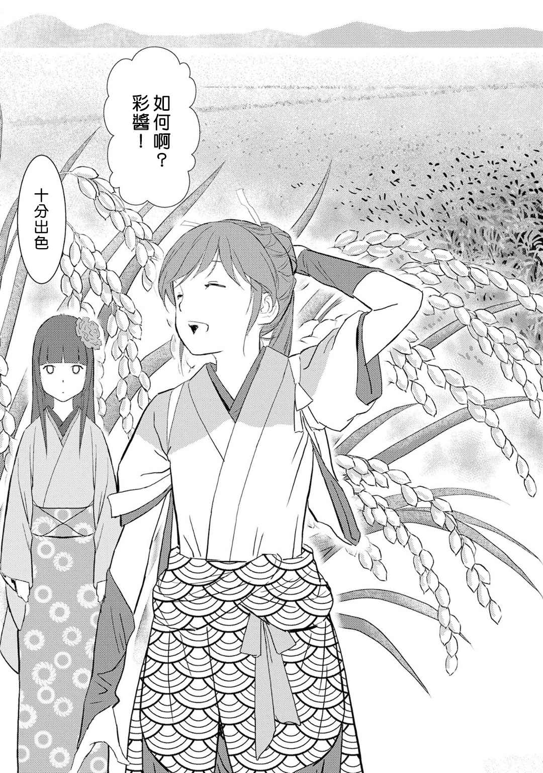 《战国小町苦劳谭-农耕戏画》漫画最新章节第6话免费下拉式在线观看章节第【33】张图片