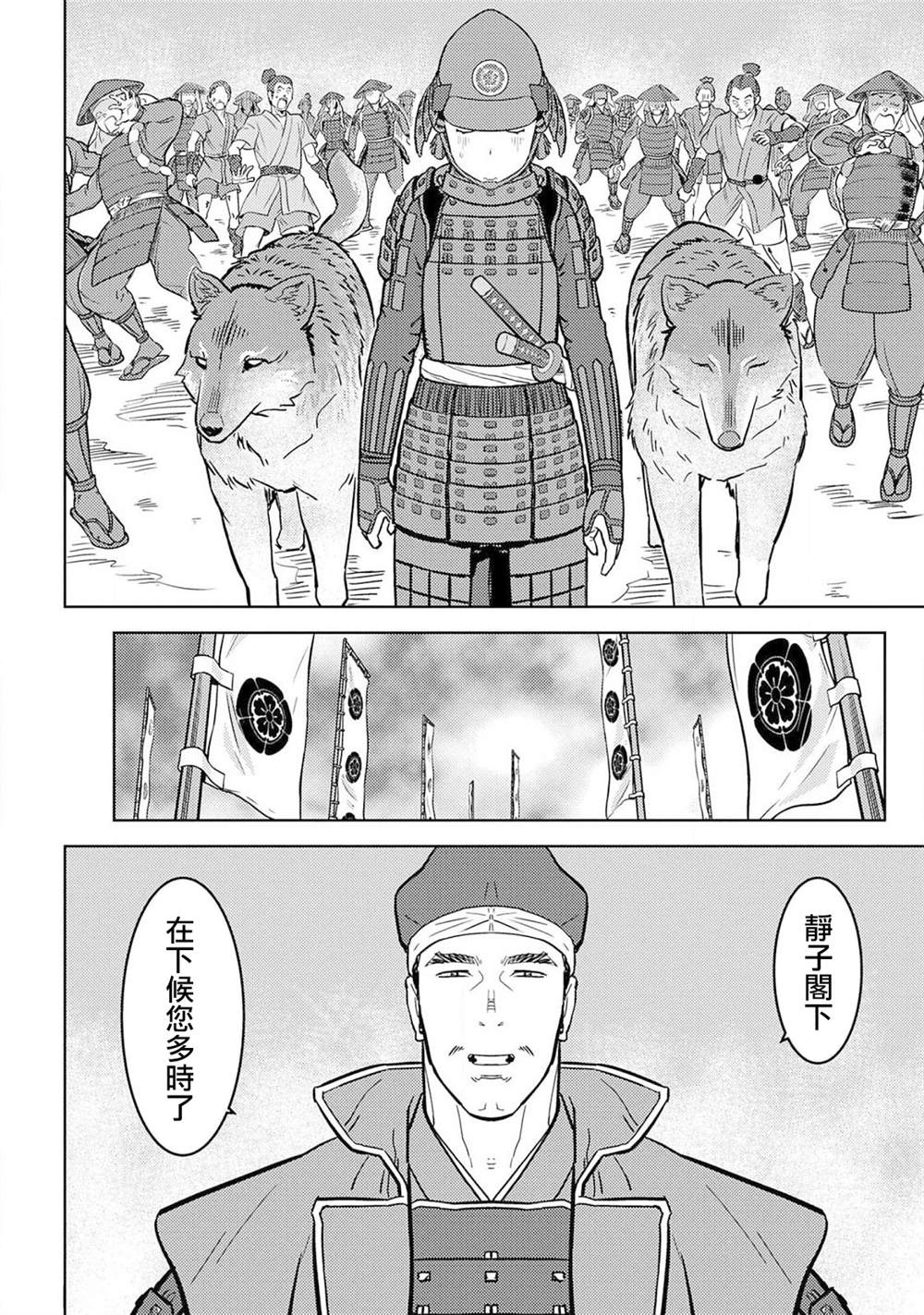 《战国小町苦劳谭-农耕戏画》漫画最新章节第23话 上洛免费下拉式在线观看章节第【16】张图片