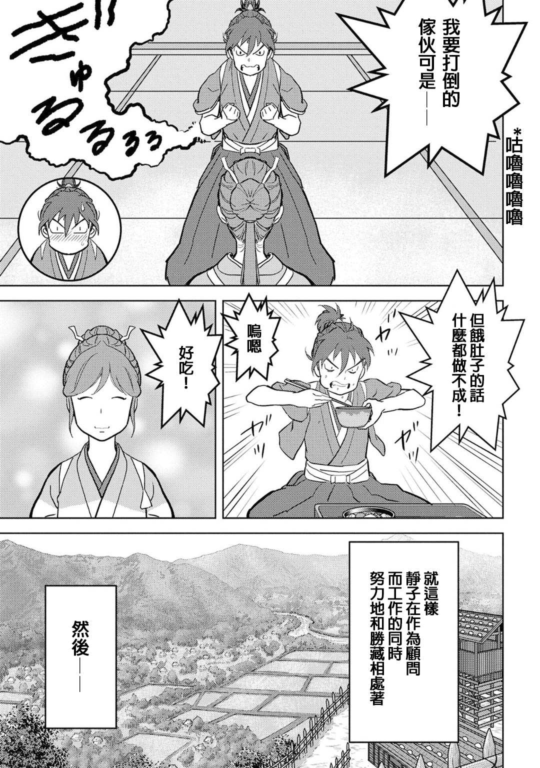 《战国小町苦劳谭-农耕戏画》漫画最新章节第18话 锻炼免费下拉式在线观看章节第【21】张图片