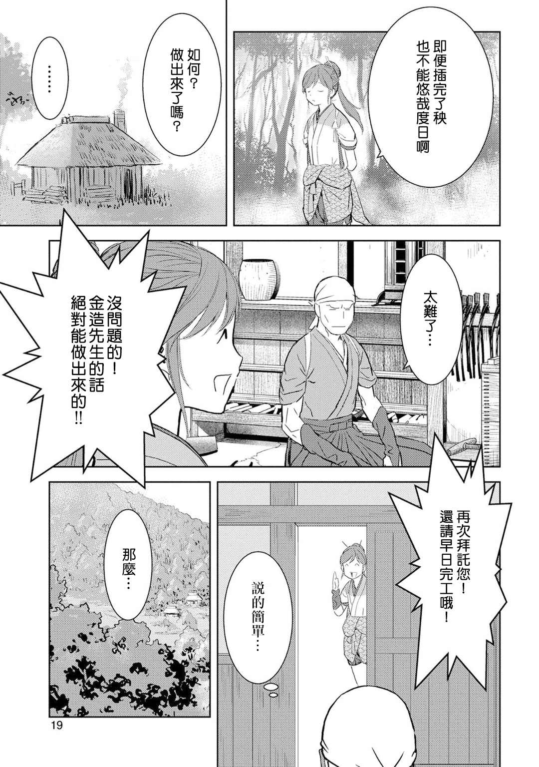 《战国小町苦劳谭-农耕戏画》漫画最新章节第6话免费下拉式在线观看章节第【17】张图片