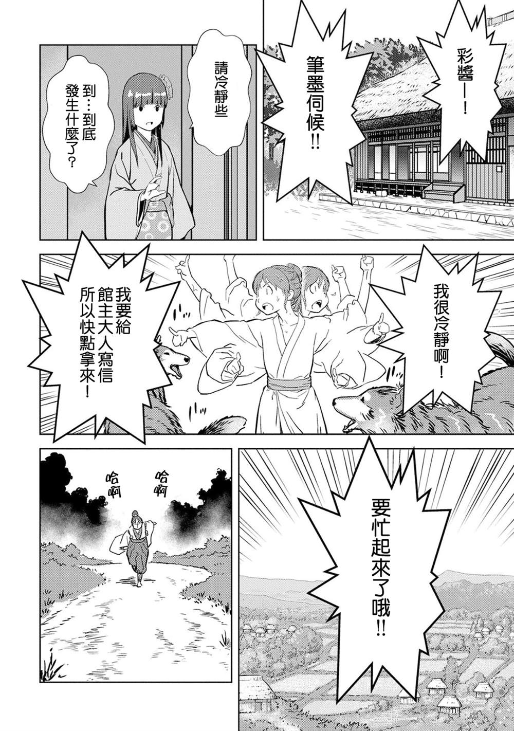 《战国小町苦劳谭-农耕戏画》漫画最新章节第11话 拠点免费下拉式在线观看章节第【22】张图片