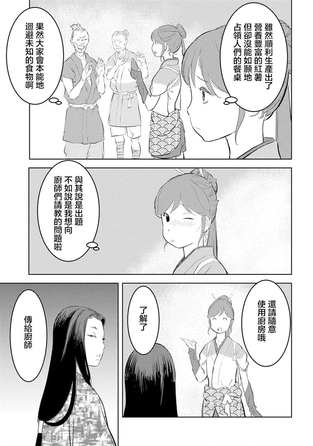 《战国小町苦劳谭-农耕戏画》漫画最新章节第28话 量产免费下拉式在线观看章节第【21】张图片