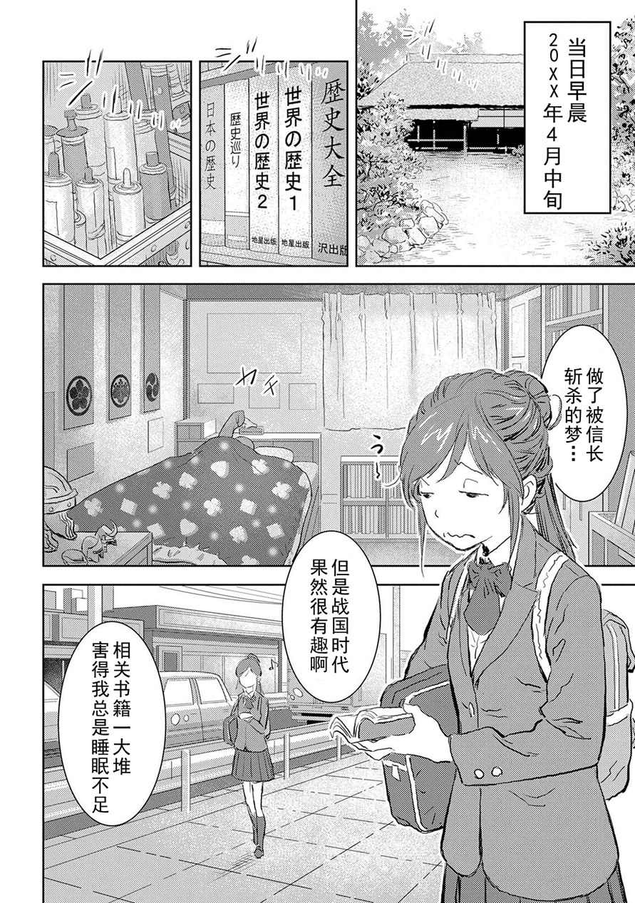 《战国小町苦劳谭-农耕戏画》漫画最新章节第1话免费下拉式在线观看章节第【4】张图片