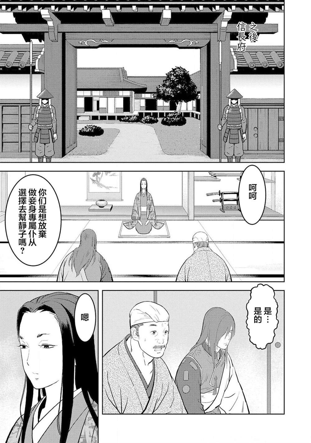 《战国小町苦劳谭-农耕戏画》漫画最新章节第30话 同伴免费下拉式在线观看章节第【21】张图片