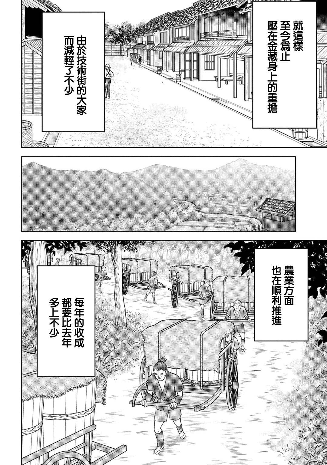 《战国小町苦劳谭-农耕戏画》漫画最新章节第19话 开发免费下拉式在线观看章节第【12】张图片