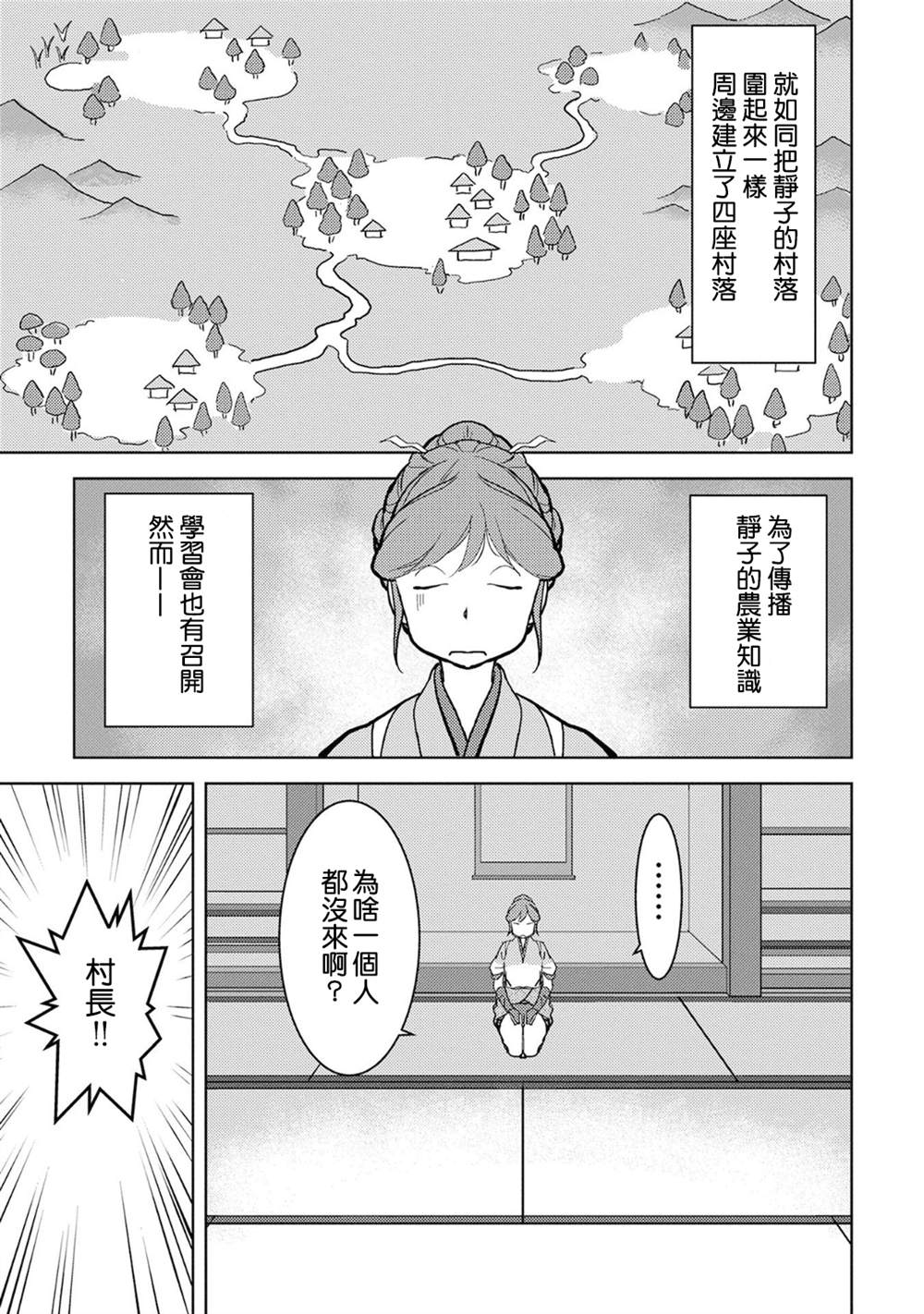 《战国小町苦劳谭-农耕戏画》漫画最新章节第11话 拠点免费下拉式在线观看章节第【5】张图片