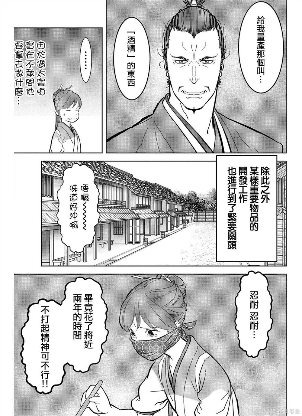 《战国小町苦劳谭-农耕戏画》漫画最新章节第21话 圆桌免费下拉式在线观看章节第【5】张图片