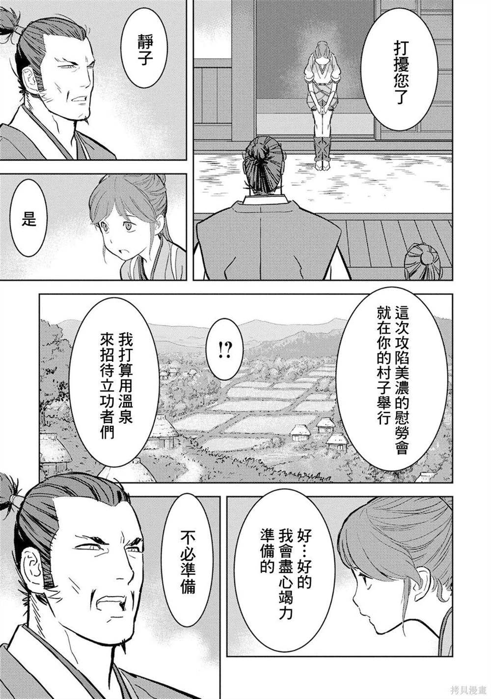 《战国小町苦劳谭-农耕戏画》漫画最新章节第15话 发觉免费下拉式在线观看章节第【9】张图片