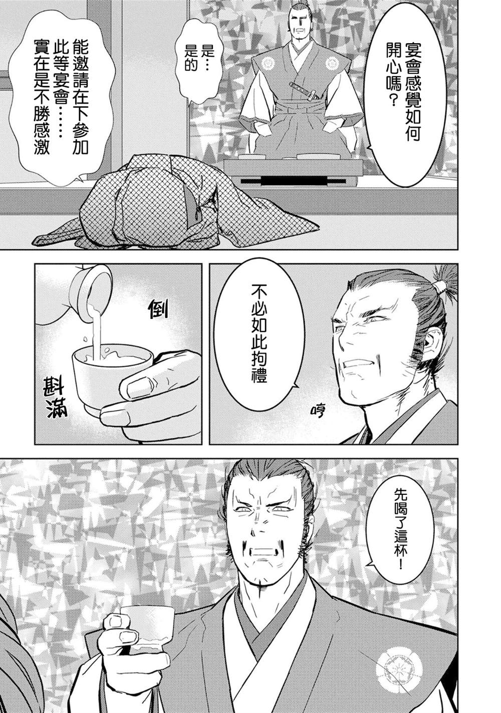 《战国小町苦劳谭-农耕戏画》漫画最新章节第10话 馀兴免费下拉式在线观看章节第【17】张图片