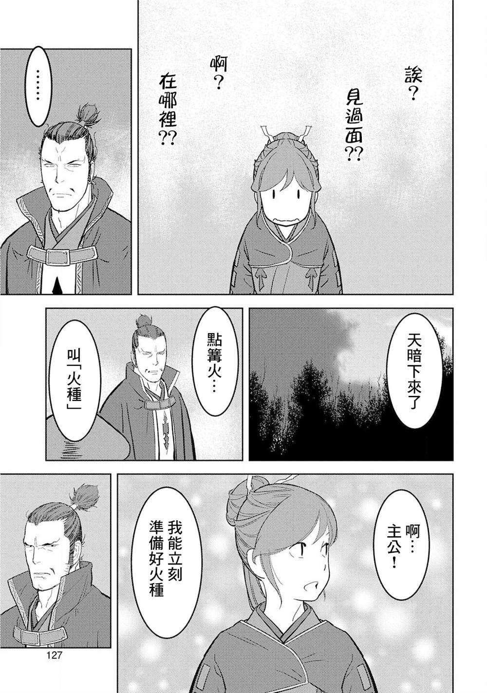 《战国小町苦劳谭-农耕戏画》漫画最新章节第24话 计略免费下拉式在线观看章节第【16】张图片