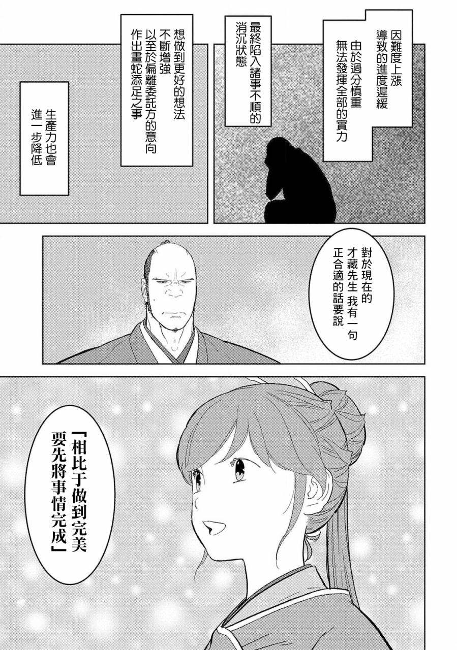 《战国小町苦劳谭-农耕戏画》漫画最新章节第26话 整备免费下拉式在线观看章节第【22】张图片