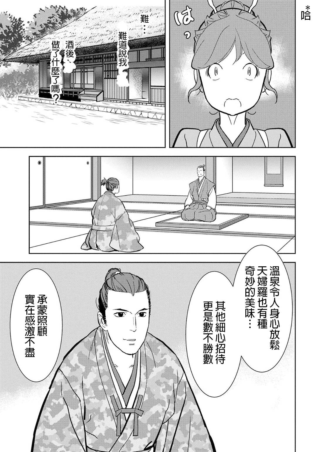 《战国小町苦劳谭-农耕戏画》漫画最新章节第16话 追及免费下拉式在线观看章节第【29】张图片