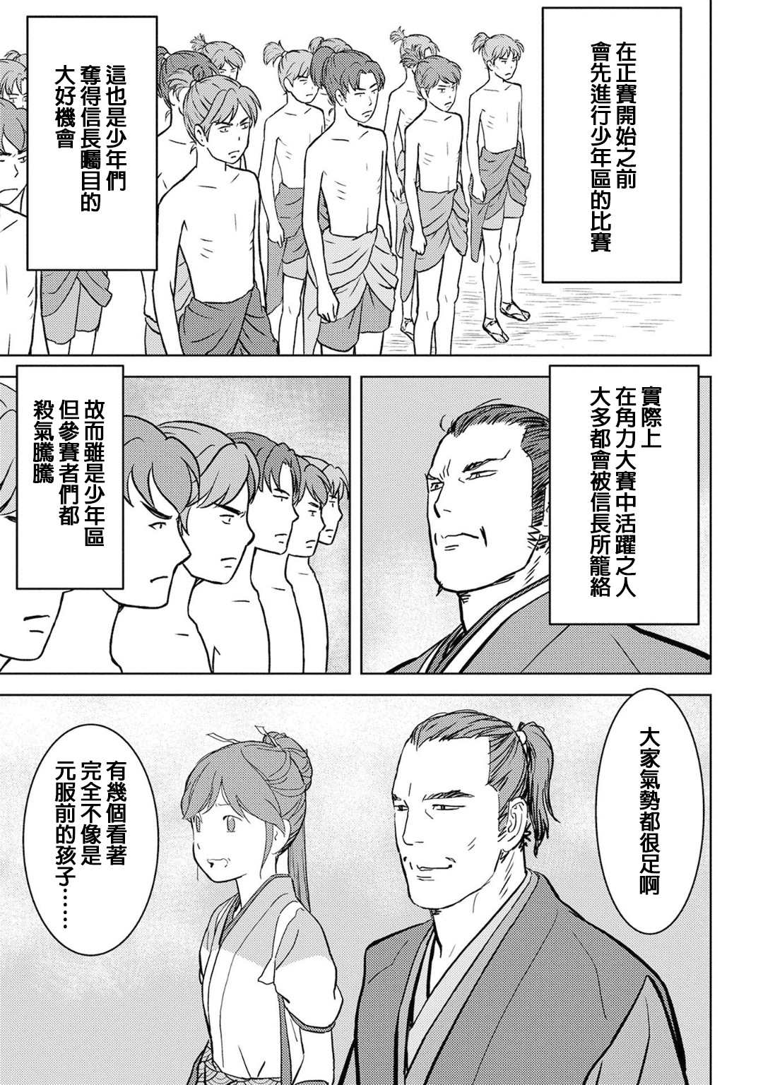 《战国小町苦劳谭-农耕戏画》漫画最新章节第18话 锻炼免费下拉式在线观看章节第【23】张图片