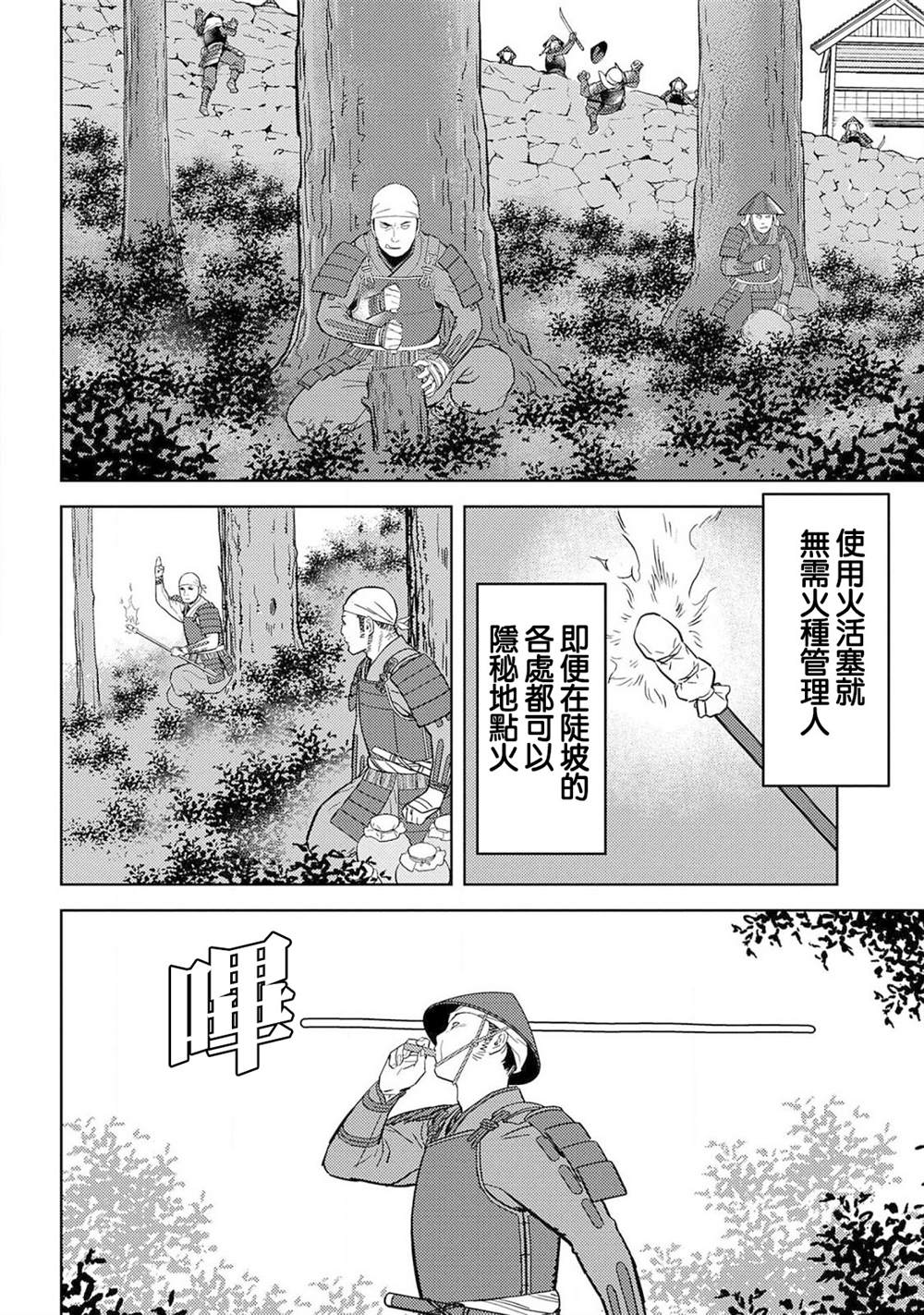 《战国小町苦劳谭-农耕戏画》漫画最新章节第24话 计略免费下拉式在线观看章节第【34】张图片