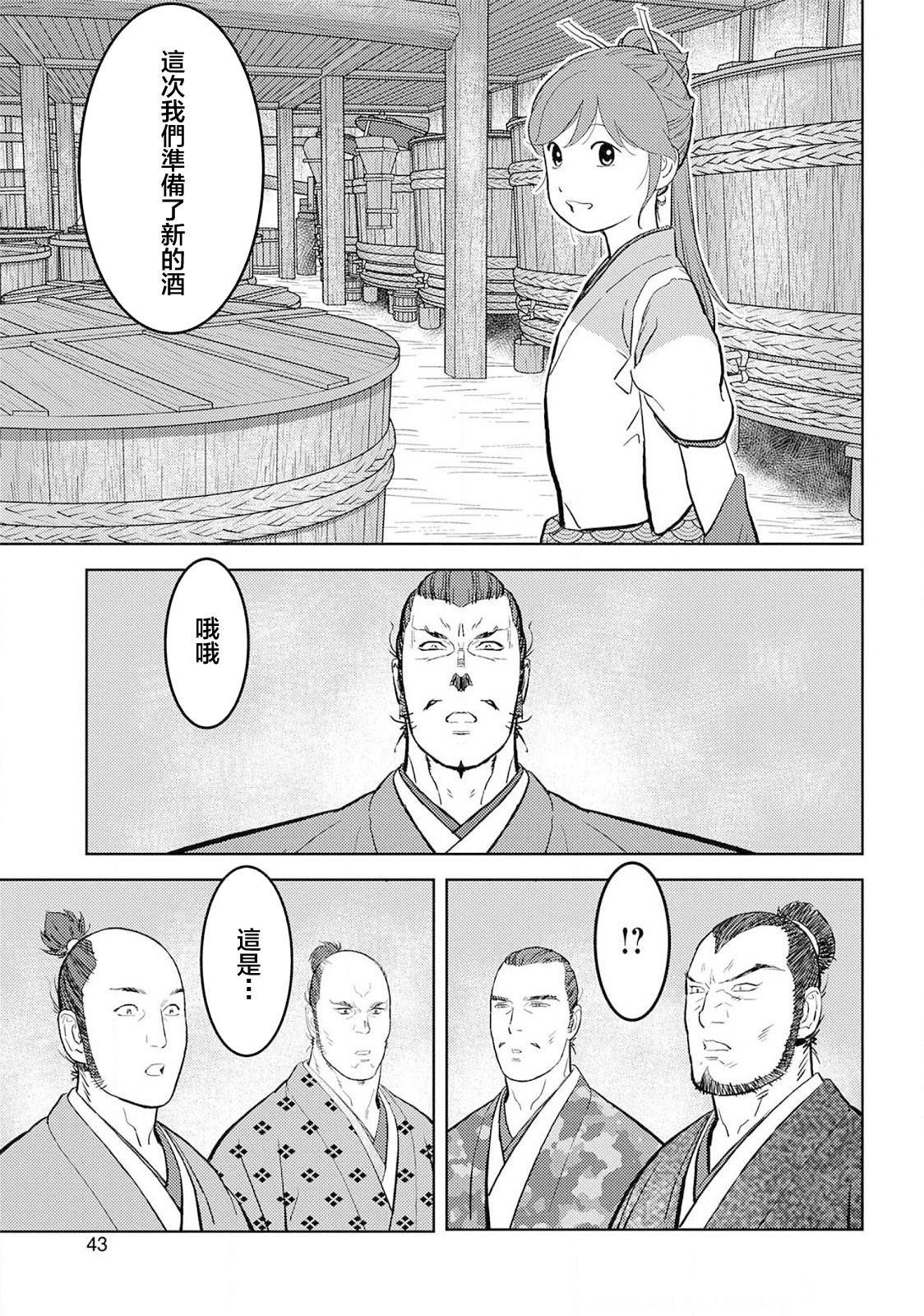 《战国小町苦劳谭-农耕戏画》漫画最新章节第37话 婚姻免费下拉式在线观看章节第【7】张图片