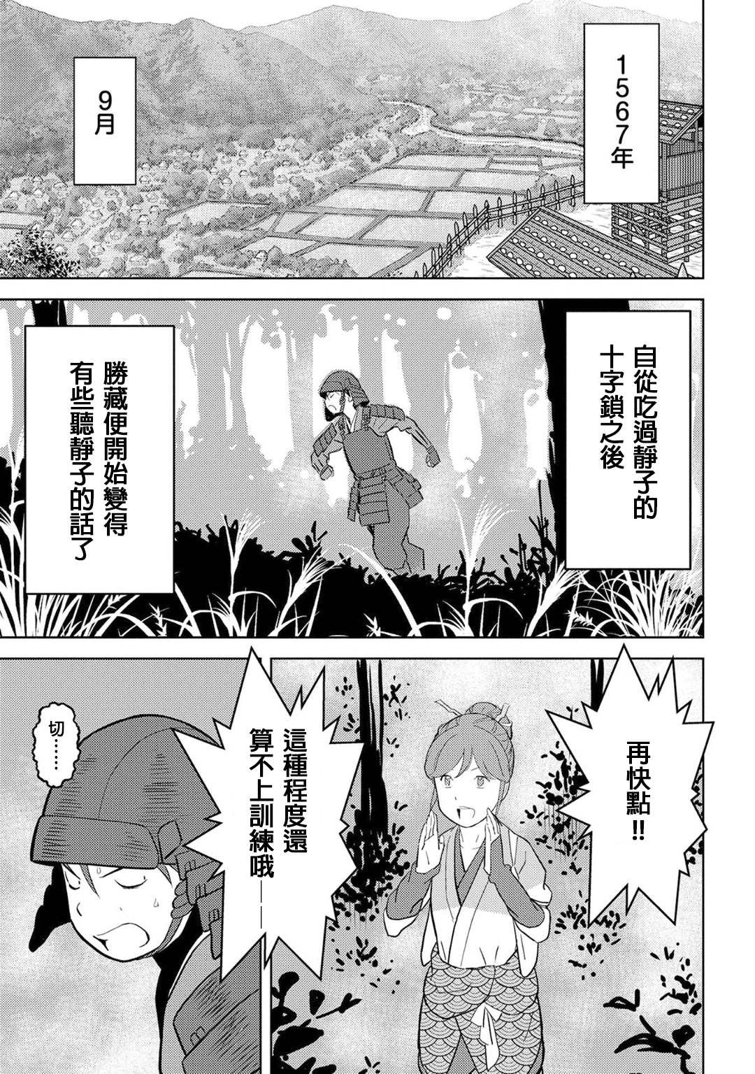 《战国小町苦劳谭-农耕戏画》漫画最新章节第18话 锻炼免费下拉式在线观看章节第【11】张图片