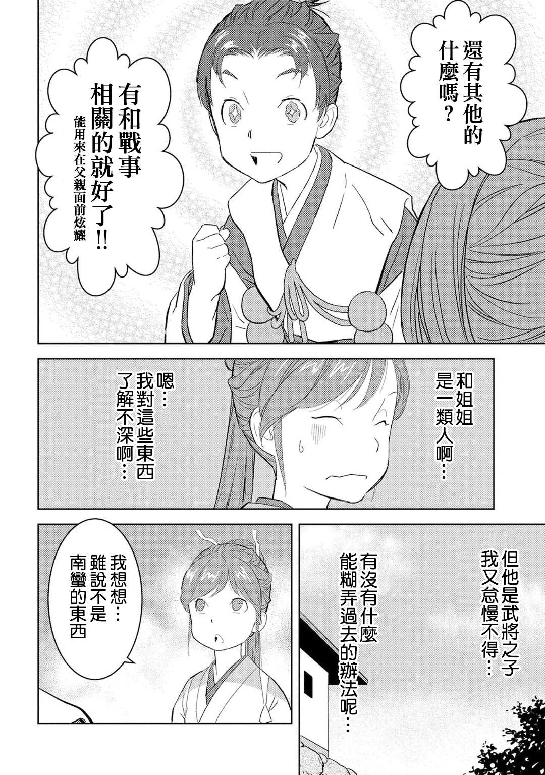 《战国小町苦劳谭-农耕戏画》漫画最新章节第9话免费下拉式在线观看章节第【27】张图片