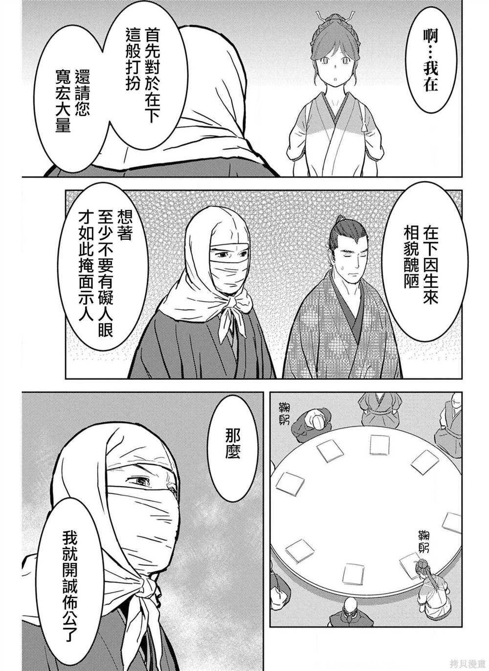 《战国小町苦劳谭-农耕戏画》漫画最新章节第21话 圆桌免费下拉式在线观看章节第【13】张图片