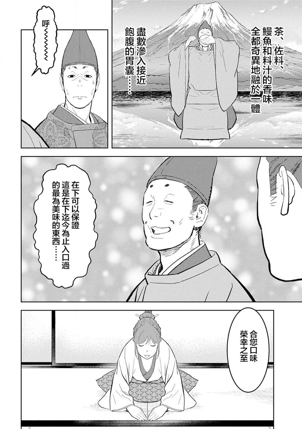 《战国小町苦劳谭-农耕戏画》漫画最新章节第33话 飨宴免费下拉式在线观看章节第【24】张图片