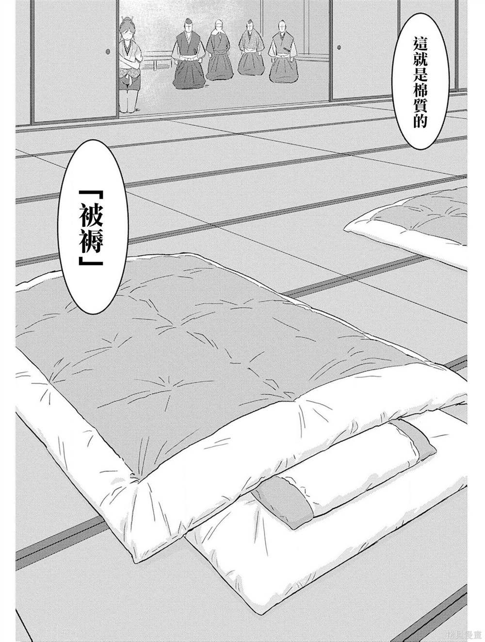 《战国小町苦劳谭-农耕戏画》漫画最新章节第21话 圆桌免费下拉式在线观看章节第【20】张图片