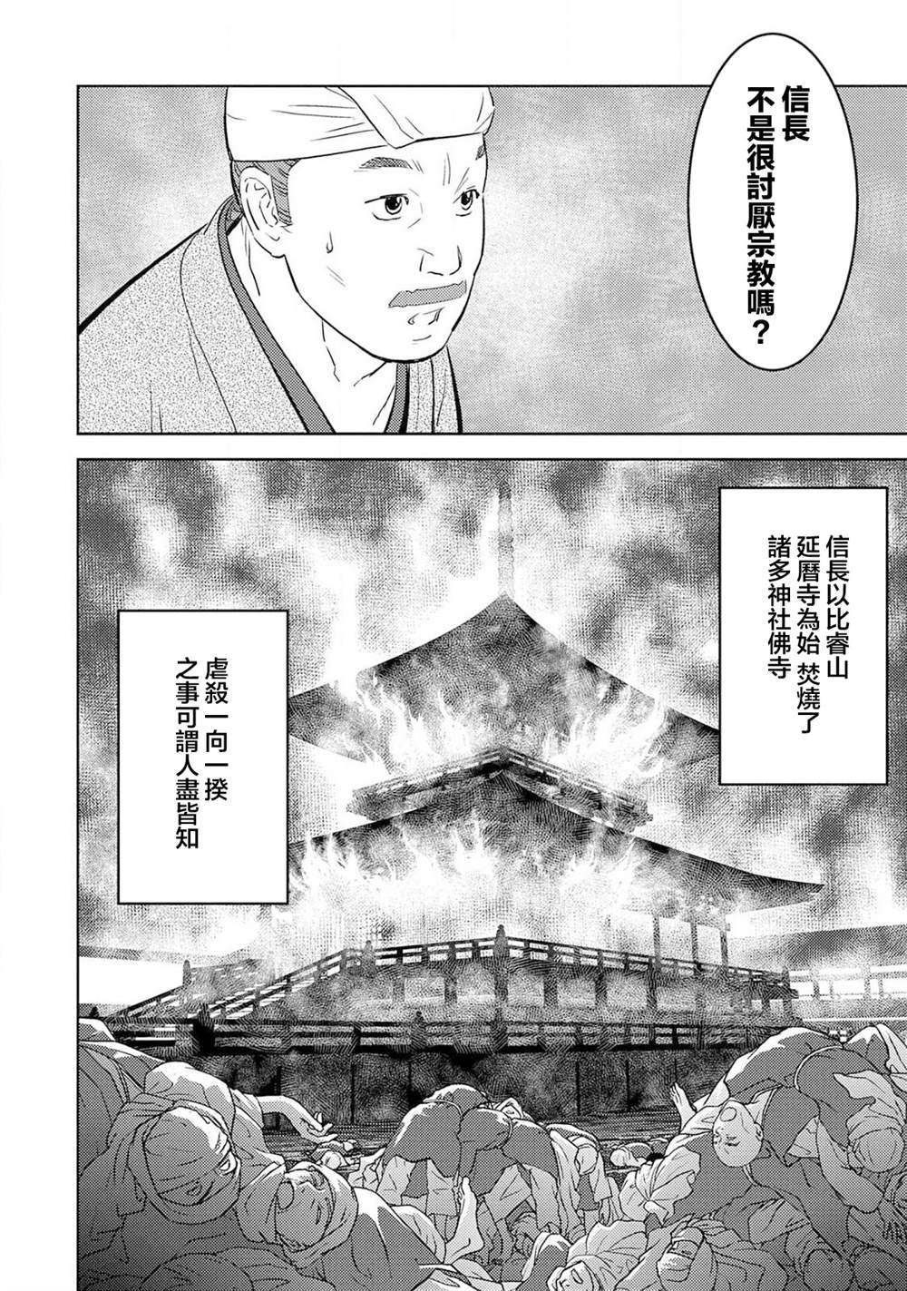 《战国小町苦劳谭-农耕戏画》漫画最新章节第30话 同伴免费下拉式在线观看章节第【16】张图片