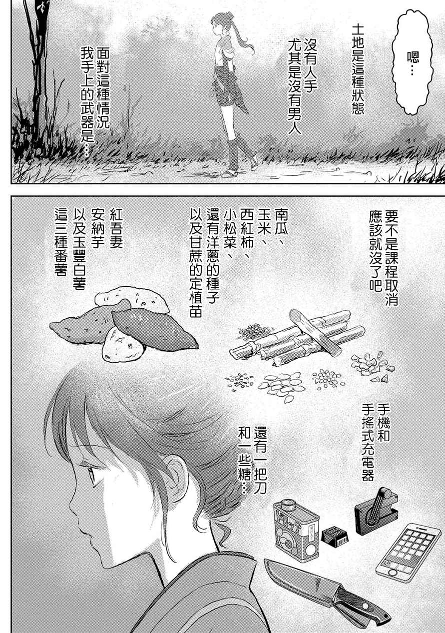 《战国小町苦劳谭-农耕戏画》漫画最新章节第2话 开垦免费下拉式在线观看章节第【14】张图片