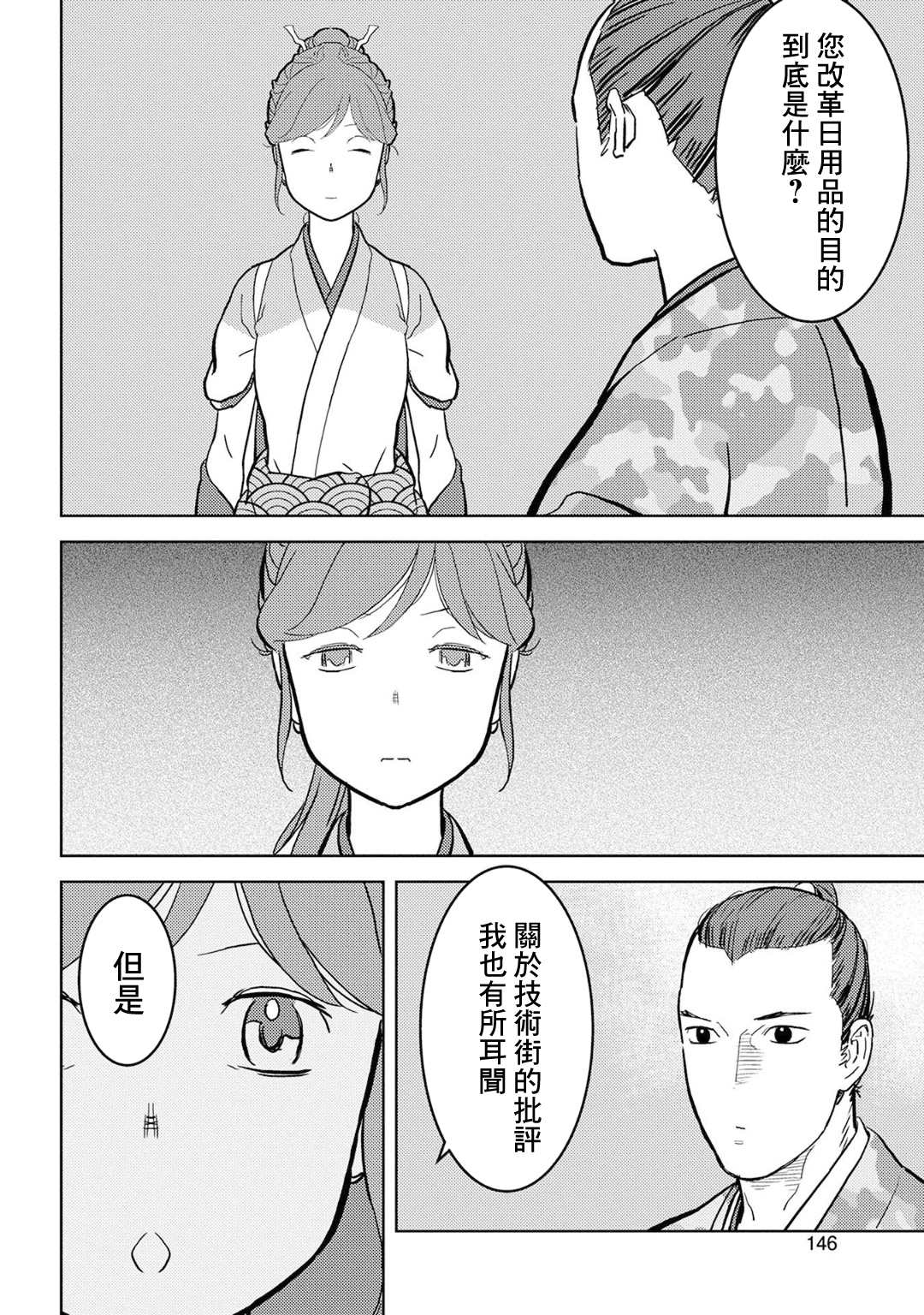 《战国小町苦劳谭-农耕戏画》漫画最新章节第19话 开发免费下拉式在线观看章节第【30】张图片