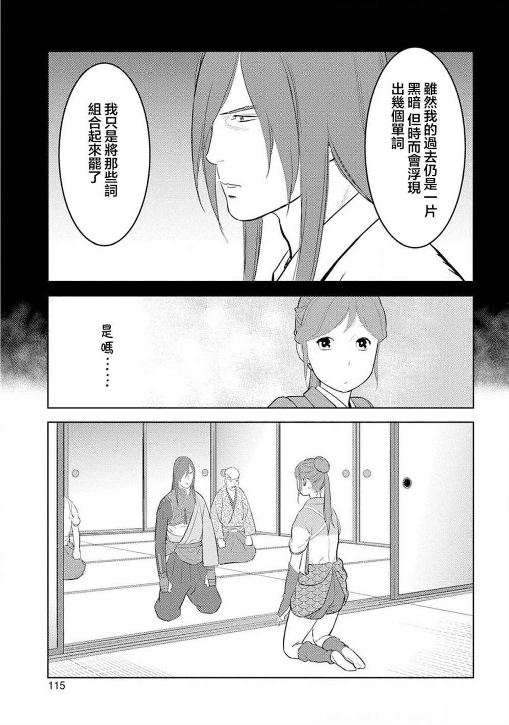 《战国小町苦劳谭-农耕戏画》漫画最新章节第29话 足满免费下拉式在线观看章节第【15】张图片