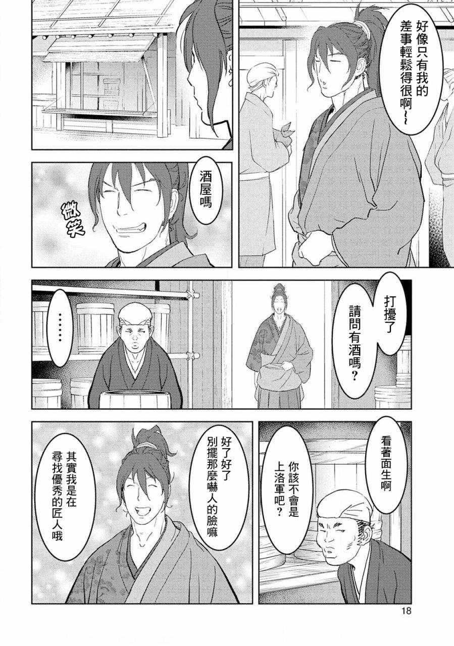 《战国小町苦劳谭-农耕戏画》漫画最新章节第26话 整备免费下拉式在线观看章节第【13】张图片