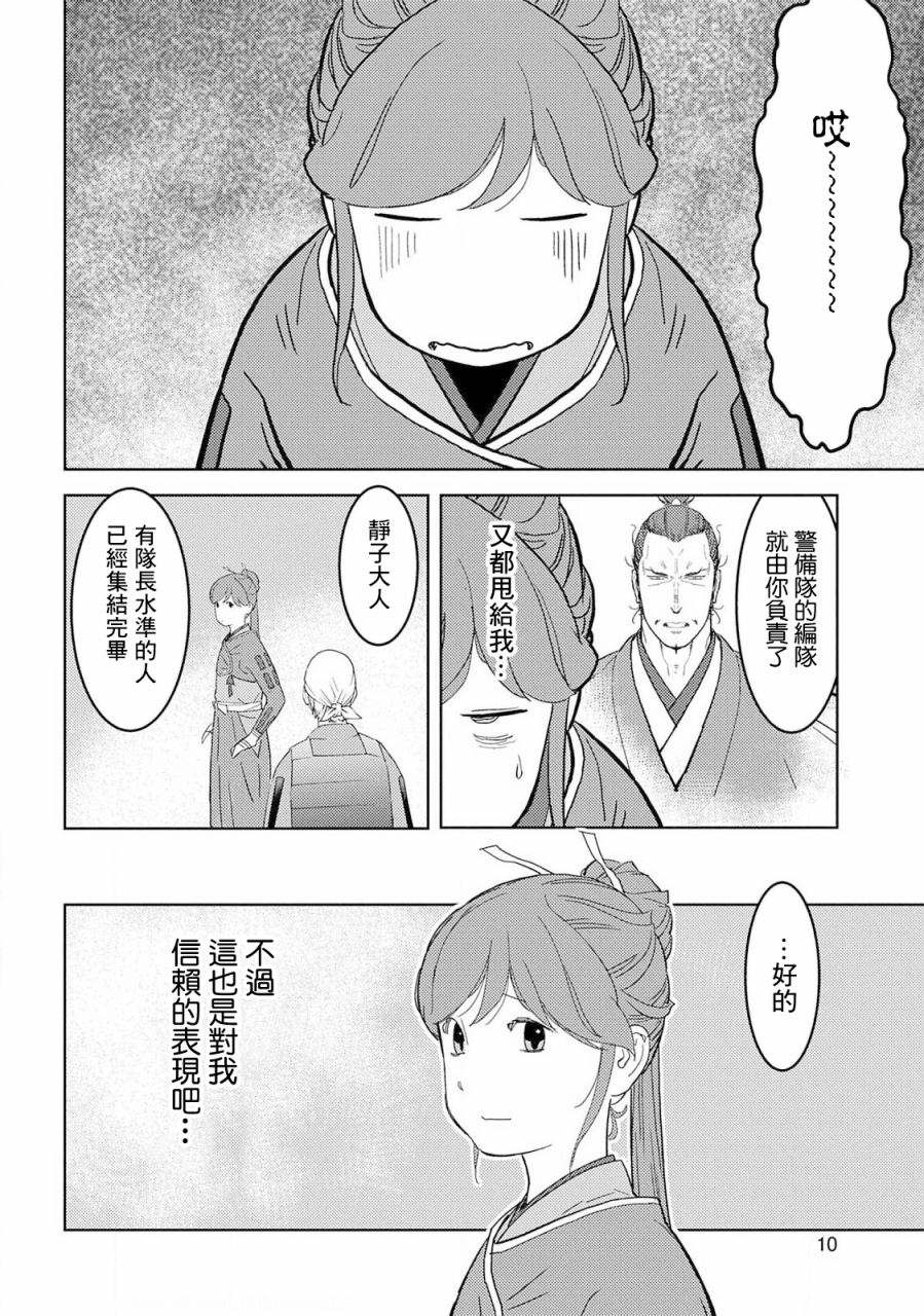 《战国小町苦劳谭-农耕戏画》漫画最新章节第26话 整备免费下拉式在线观看章节第【5】张图片