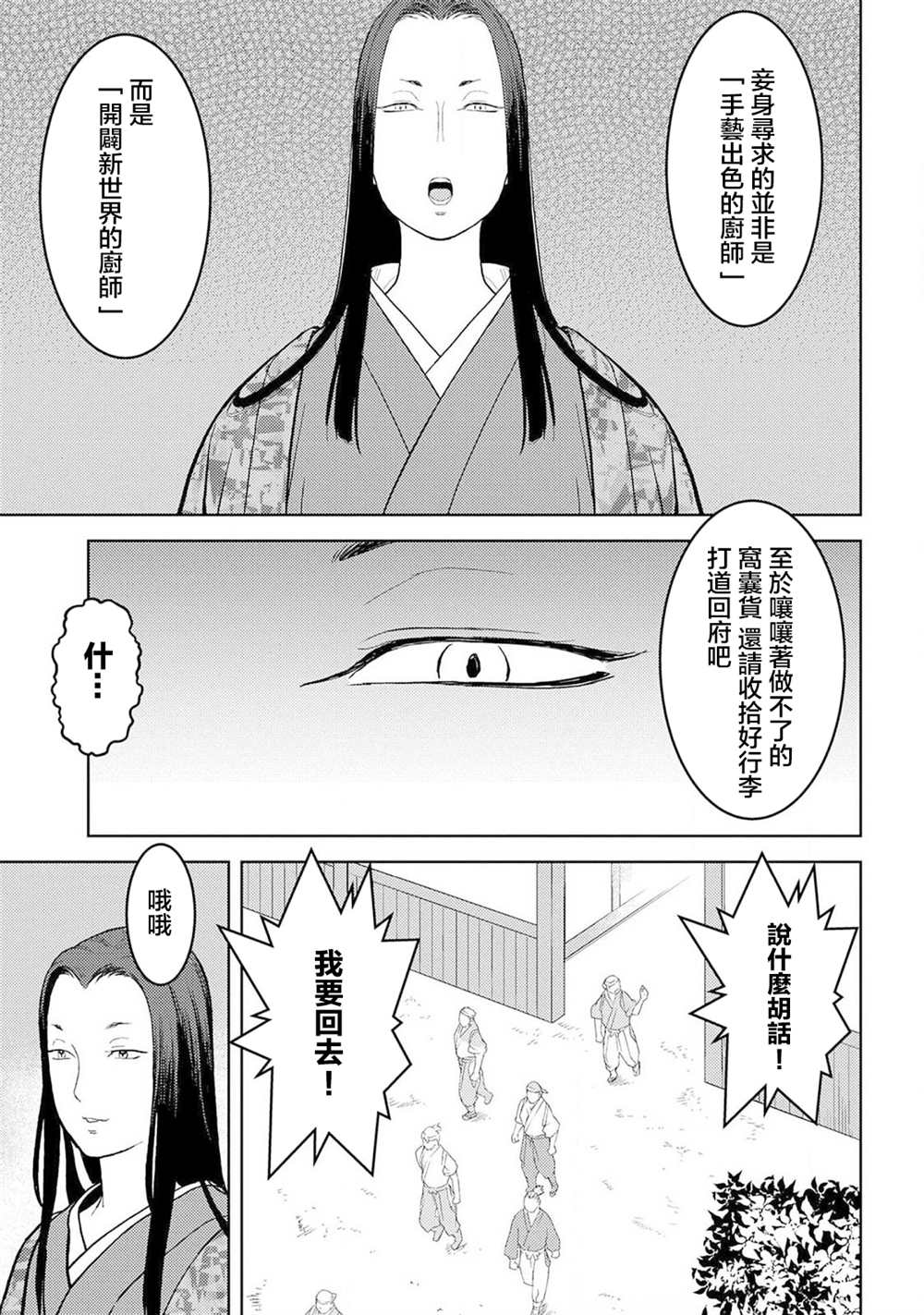 《战国小町苦劳谭-农耕戏画》漫画最新章节第27话 抜擢免费下拉式在线观看章节第【19】张图片