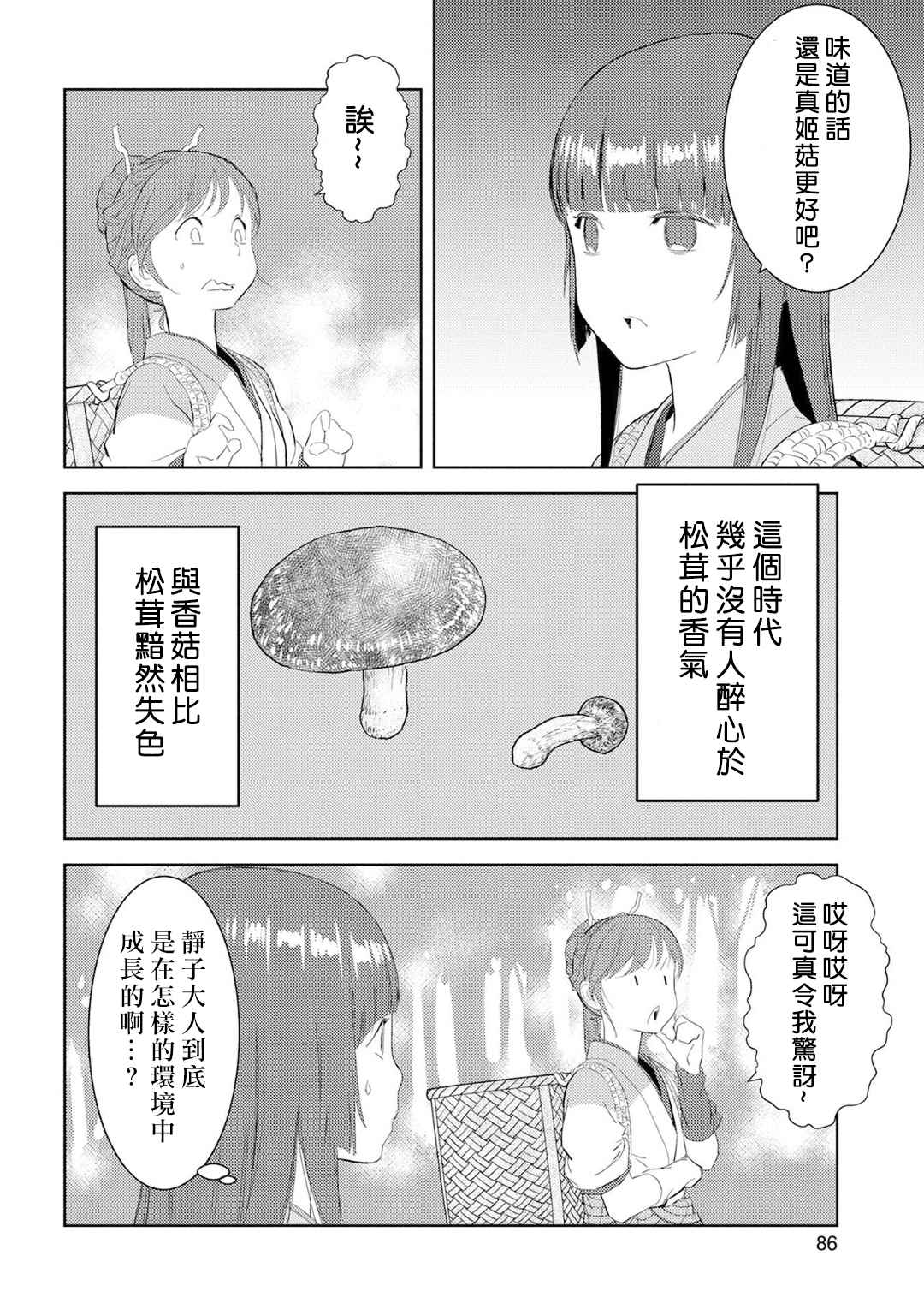 《战国小町苦劳谭-农耕戏画》漫画最新章节第8话 栽培免费下拉式在线观看章节第【16】张图片