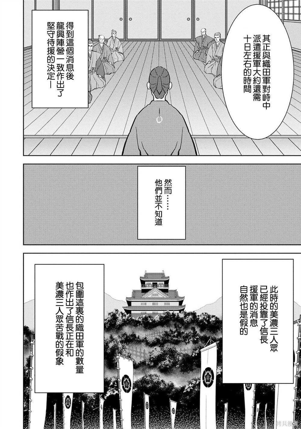 《战国小町苦劳谭-农耕戏画》漫画最新章节第14话 攻城免费下拉式在线观看章节第【2】张图片