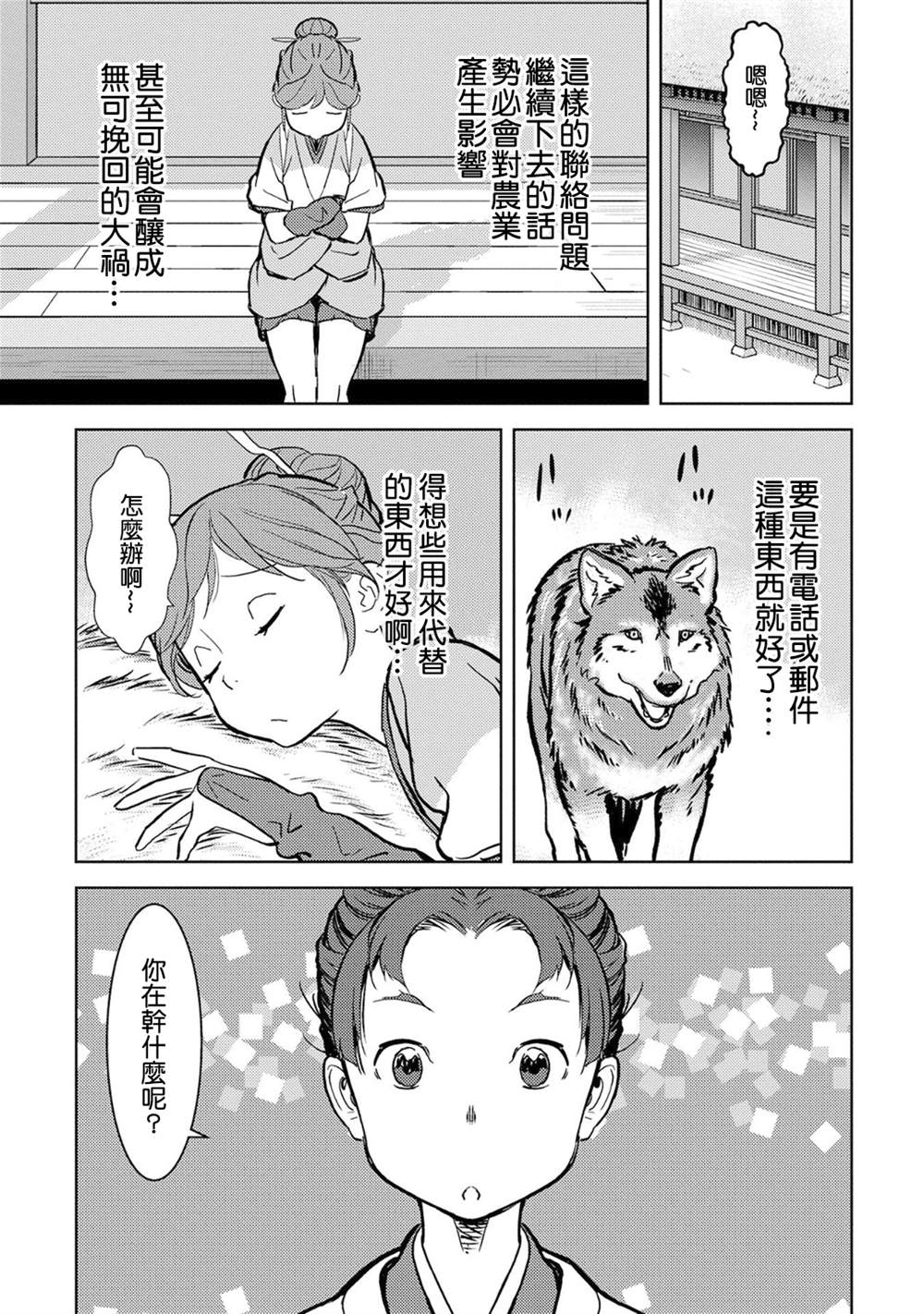 《战国小町苦劳谭-农耕戏画》漫画最新章节第11话 拠点免费下拉式在线观看章节第【7】张图片