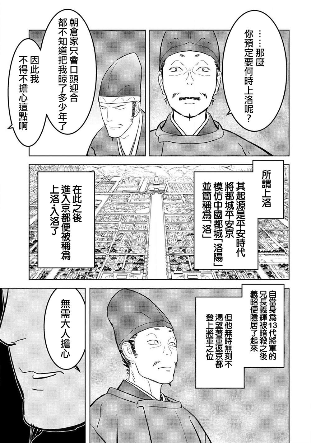 《战国小町苦劳谭-农耕戏画》漫画最新章节第23话 上洛免费下拉式在线观看章节第【3】张图片