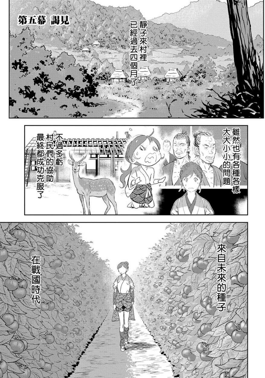 《战国小町苦劳谭-农耕戏画》漫画最新章节第5话 谒见免费下拉式在线观看章节第【1】张图片